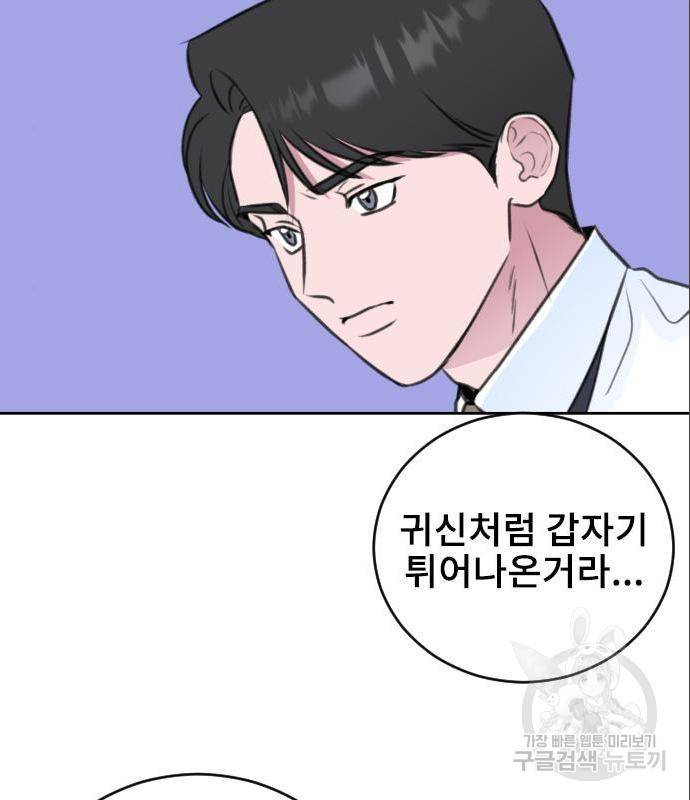이별 후 사내 결혼 31화 5