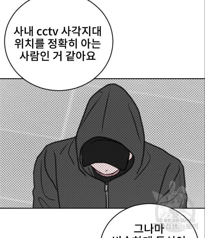 이별 후 사내 결혼 31화 6