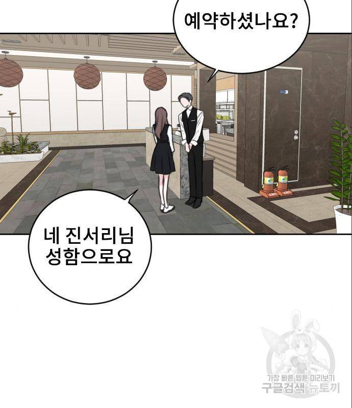 이별 후 사내 결혼 31화 9