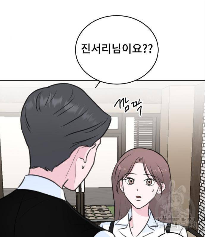 이별 후 사내 결혼 31화 10