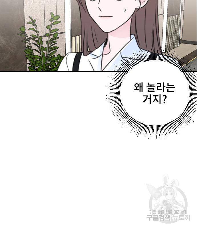 이별 후 사내 결혼 31화 12