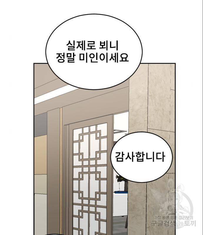 이별 후 사내 결혼 31화 14