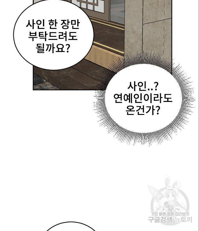 이별 후 사내 결혼 31화 15