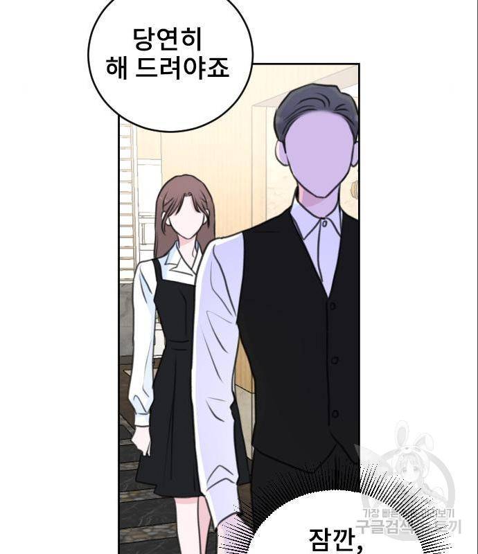 이별 후 사내 결혼 31화 16