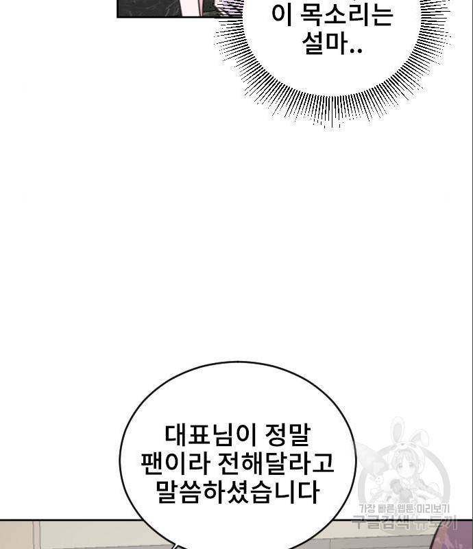 이별 후 사내 결혼 31화 17