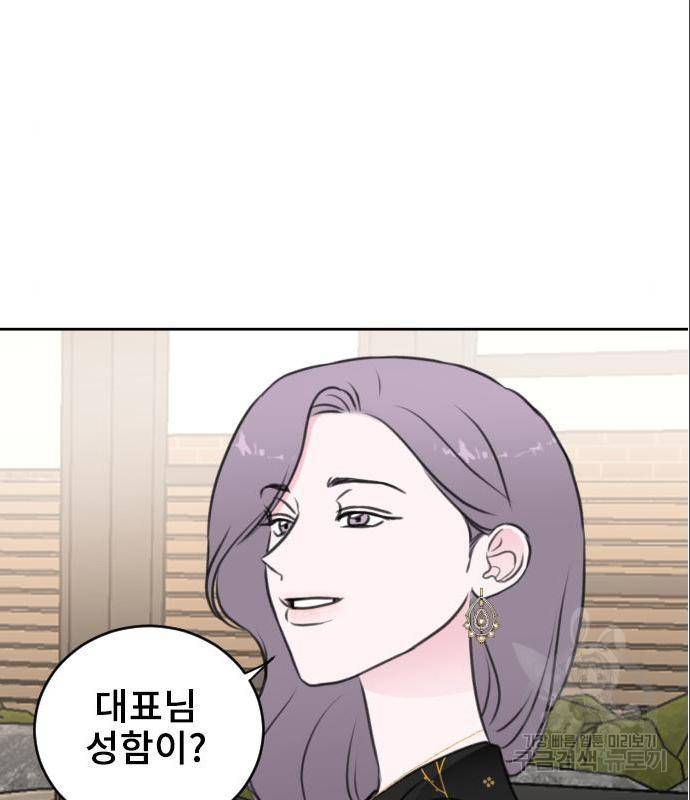 이별 후 사내 결혼 31화 19