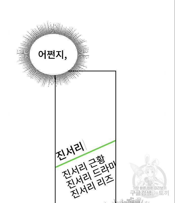 이별 후 사내 결혼 31화 22