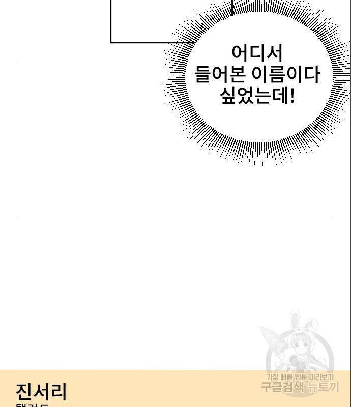 이별 후 사내 결혼 31화 23