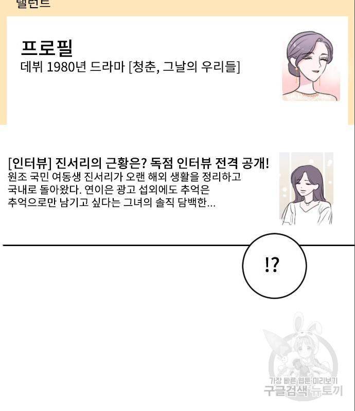 이별 후 사내 결혼 31화 24