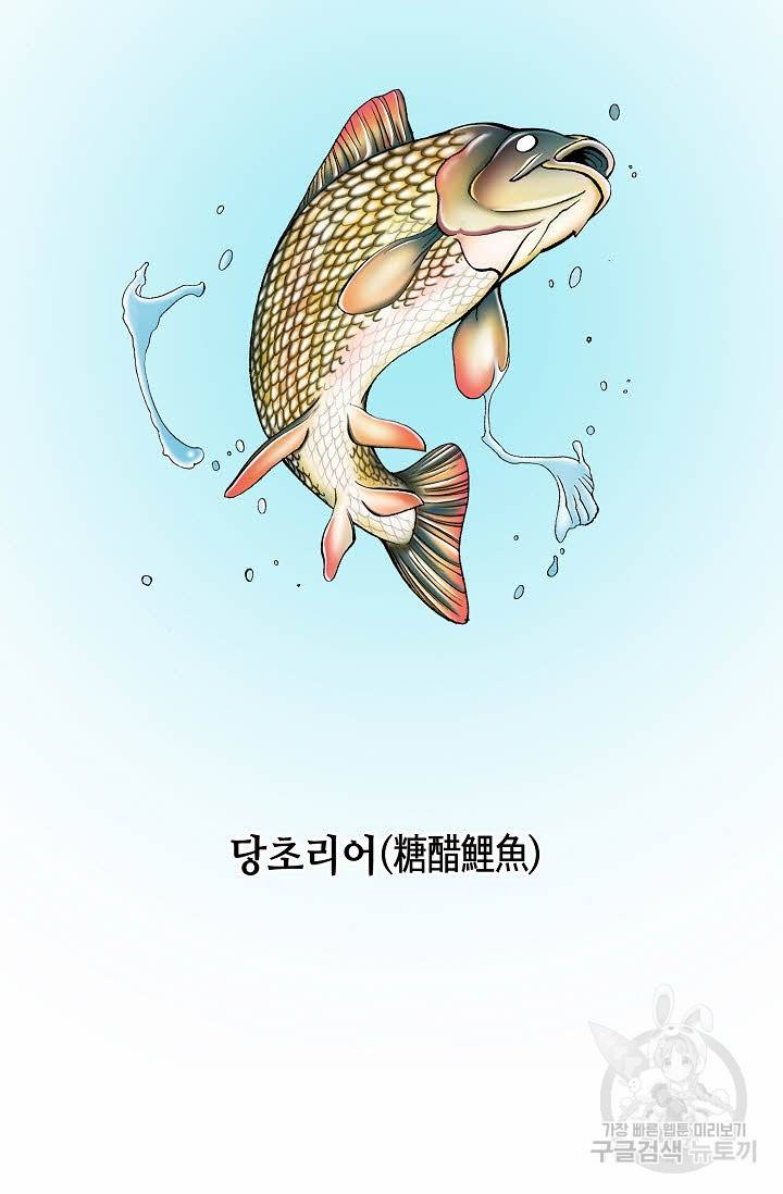 태상교주 숙수되다 112화 3