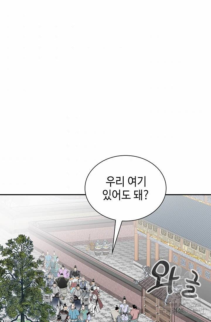 태상교주 숙수되다 112화 5