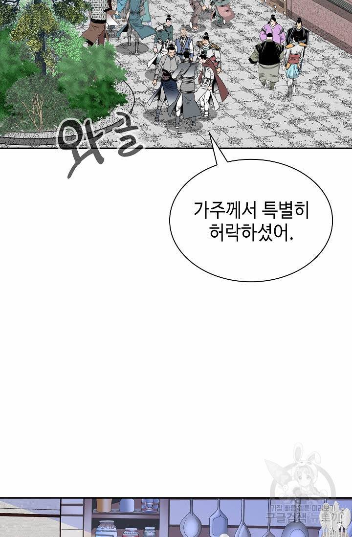 태상교주 숙수되다 112화 6