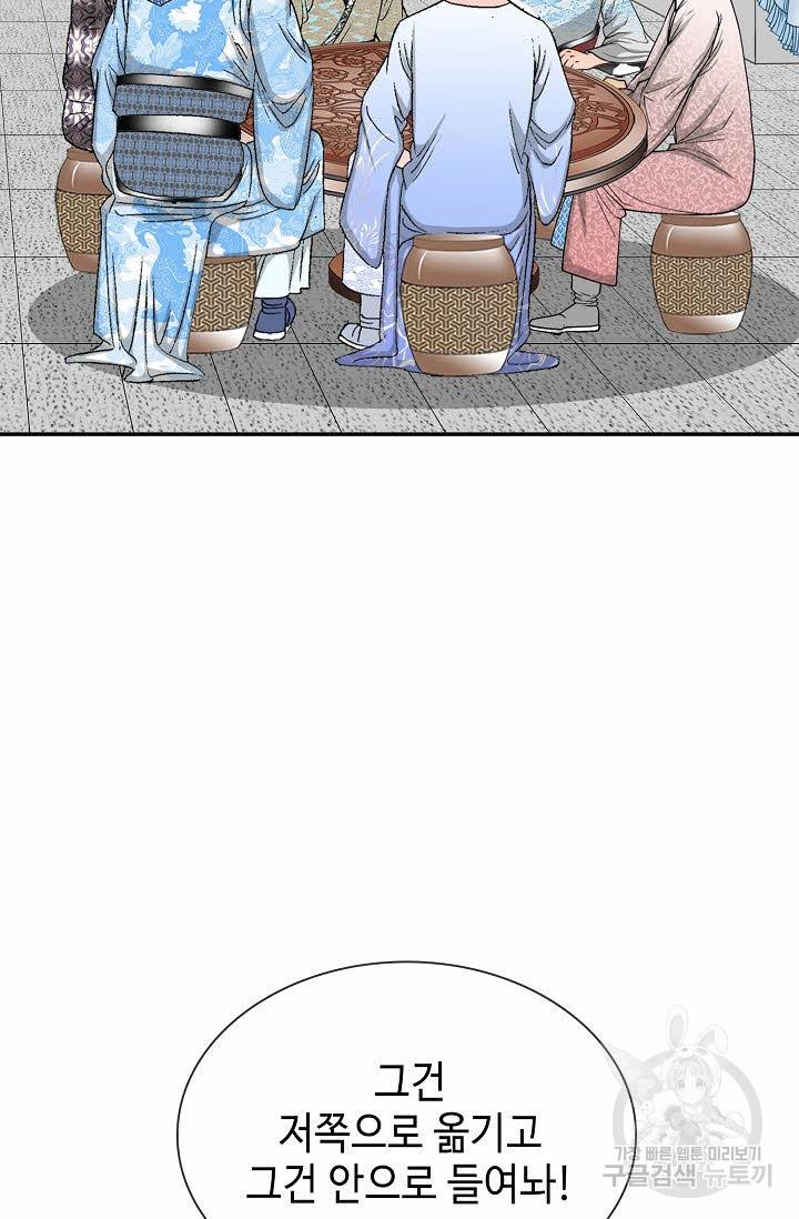 태상교주 숙수되다 112화 8