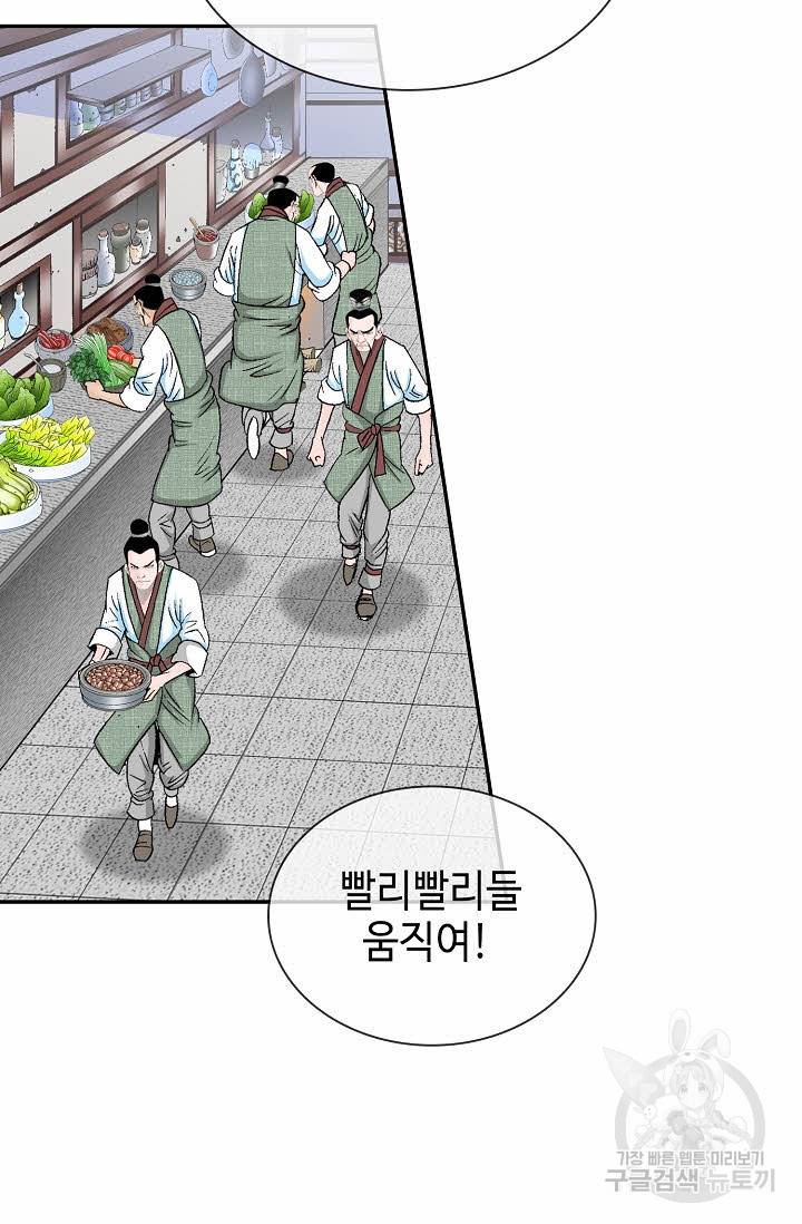 태상교주 숙수되다 112화 9