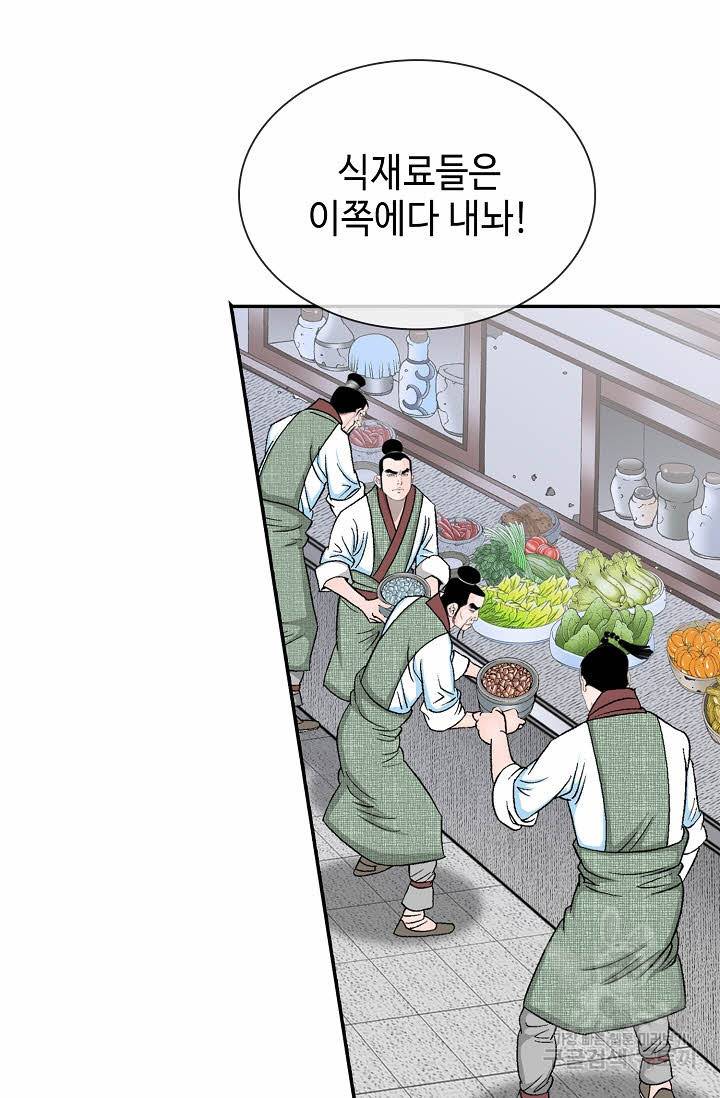 태상교주 숙수되다 112화 10