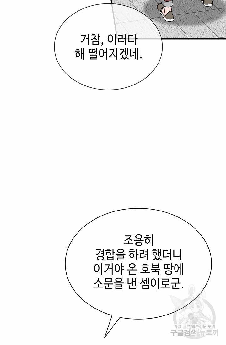 태상교주 숙수되다 112화 11