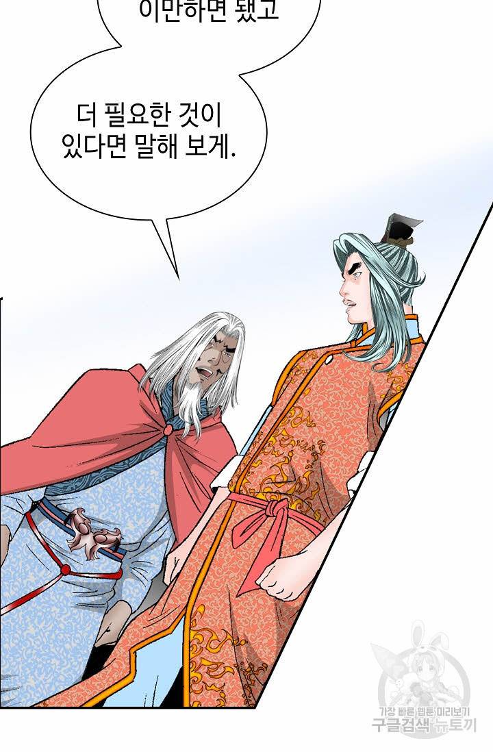 태상교주 숙수되다 112화 15