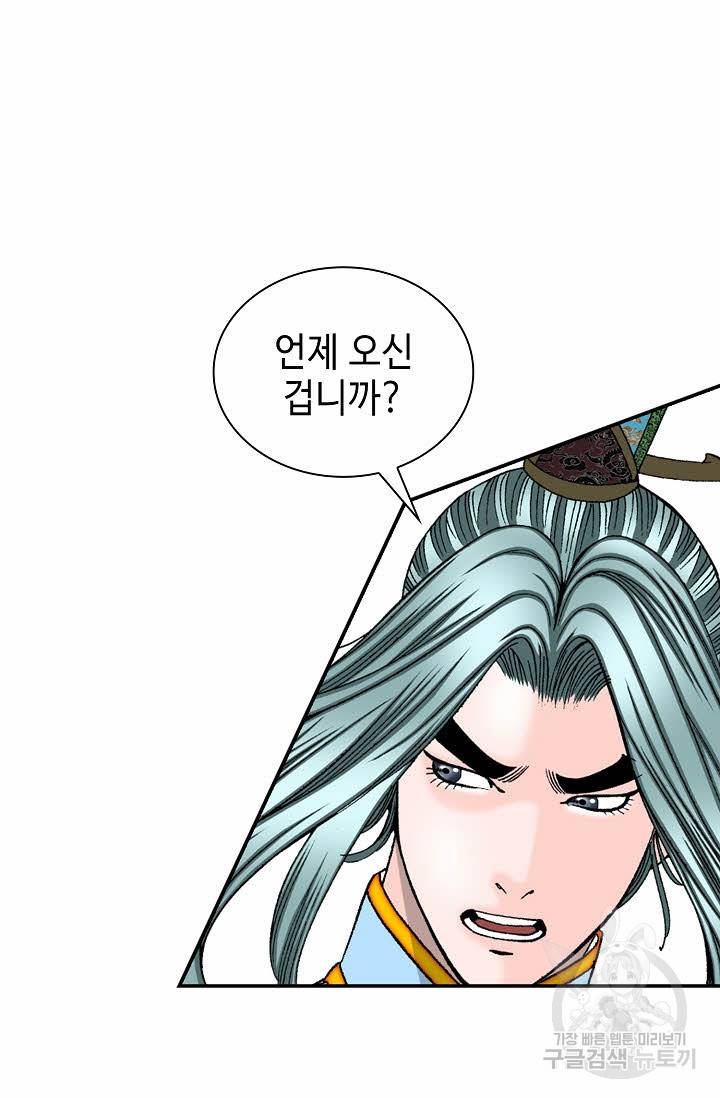 태상교주 숙수되다 112화 16