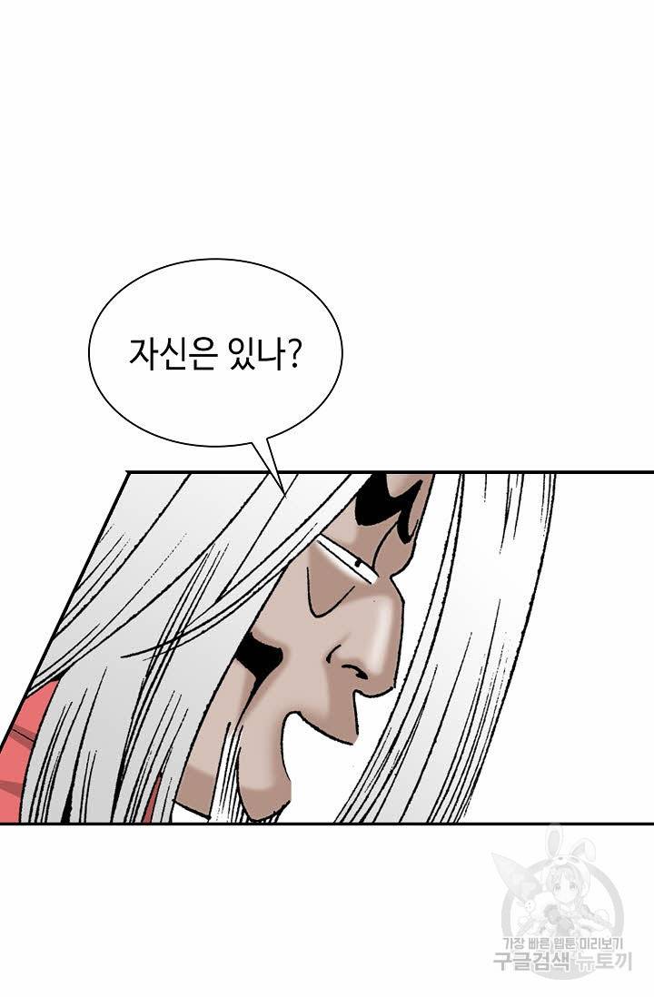 태상교주 숙수되다 112화 17