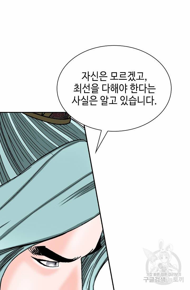 태상교주 숙수되다 112화 18