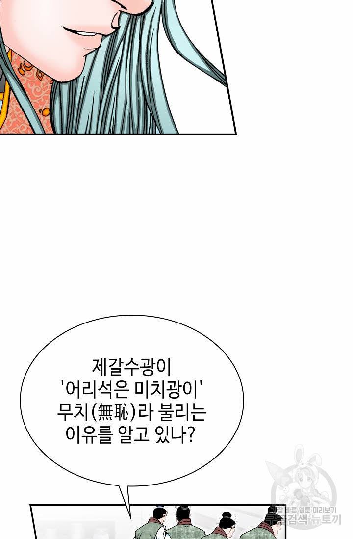 태상교주 숙수되다 112화 19