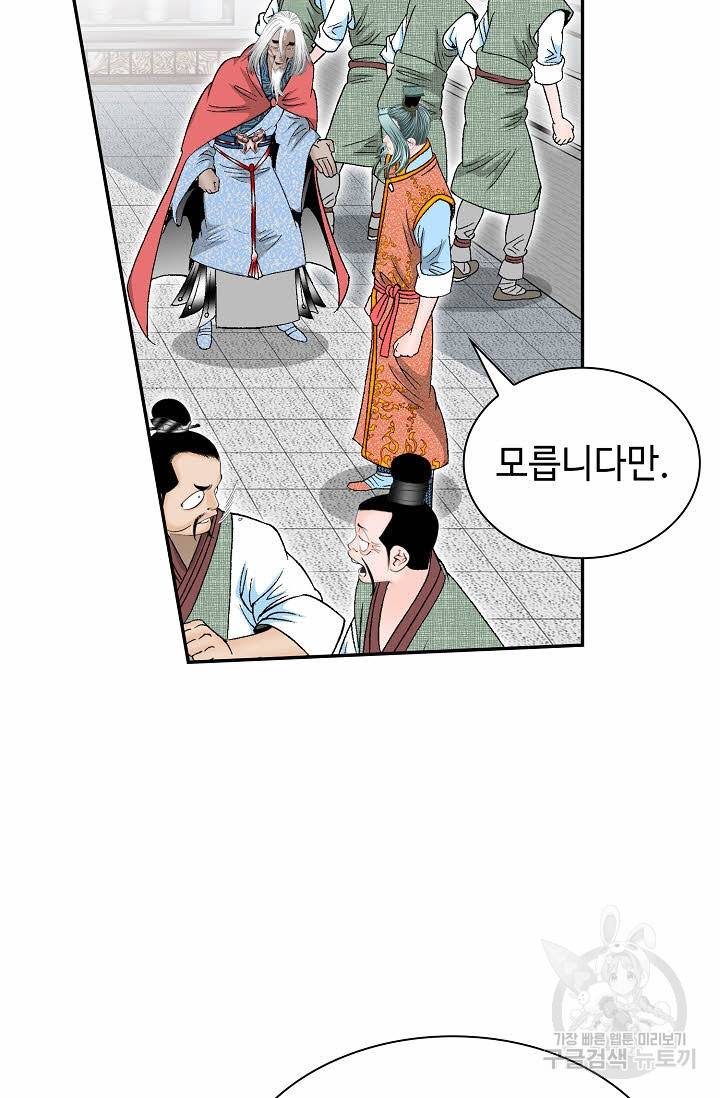 태상교주 숙수되다 112화 20