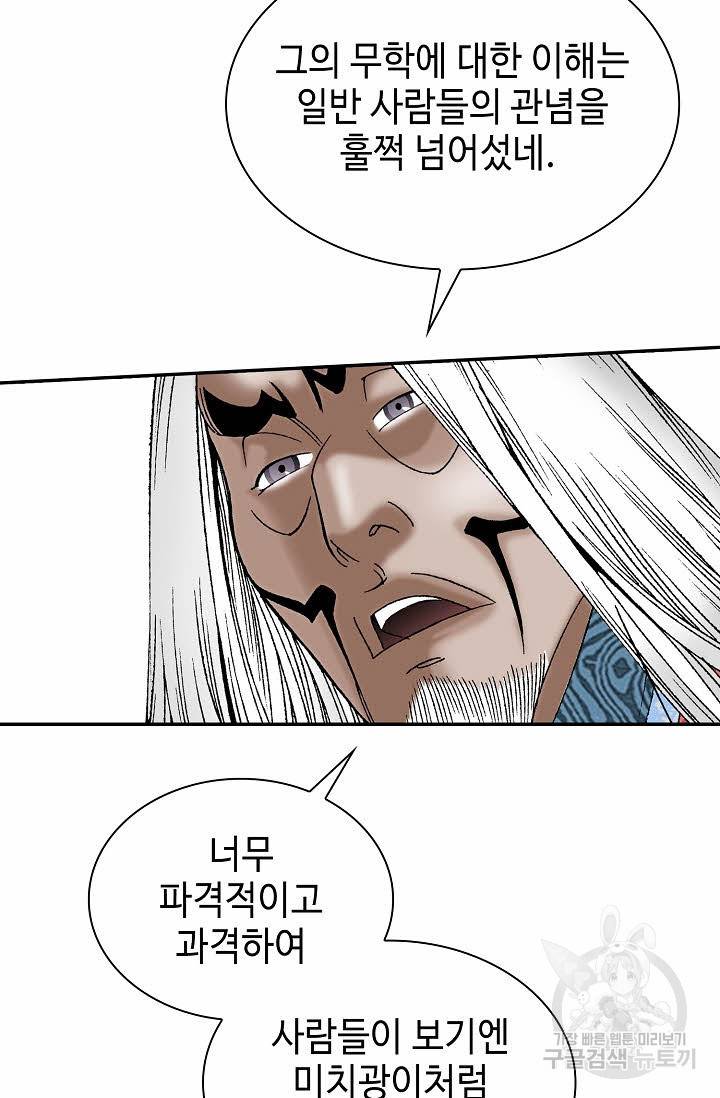 태상교주 숙수되다 112화 21