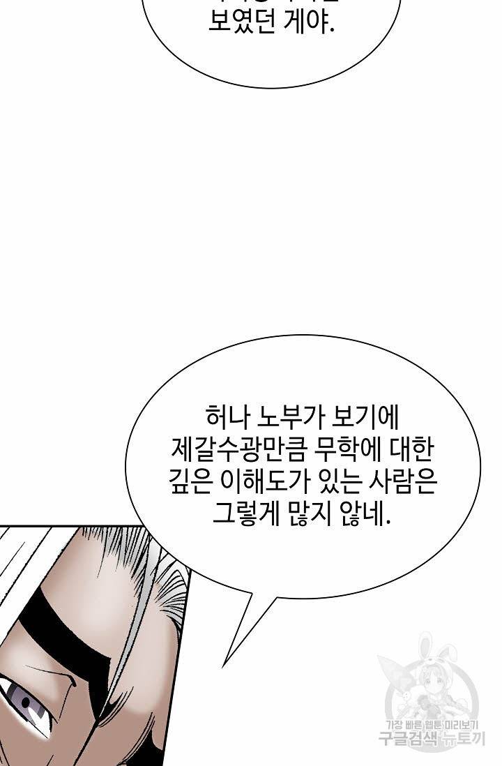 태상교주 숙수되다 112화 22