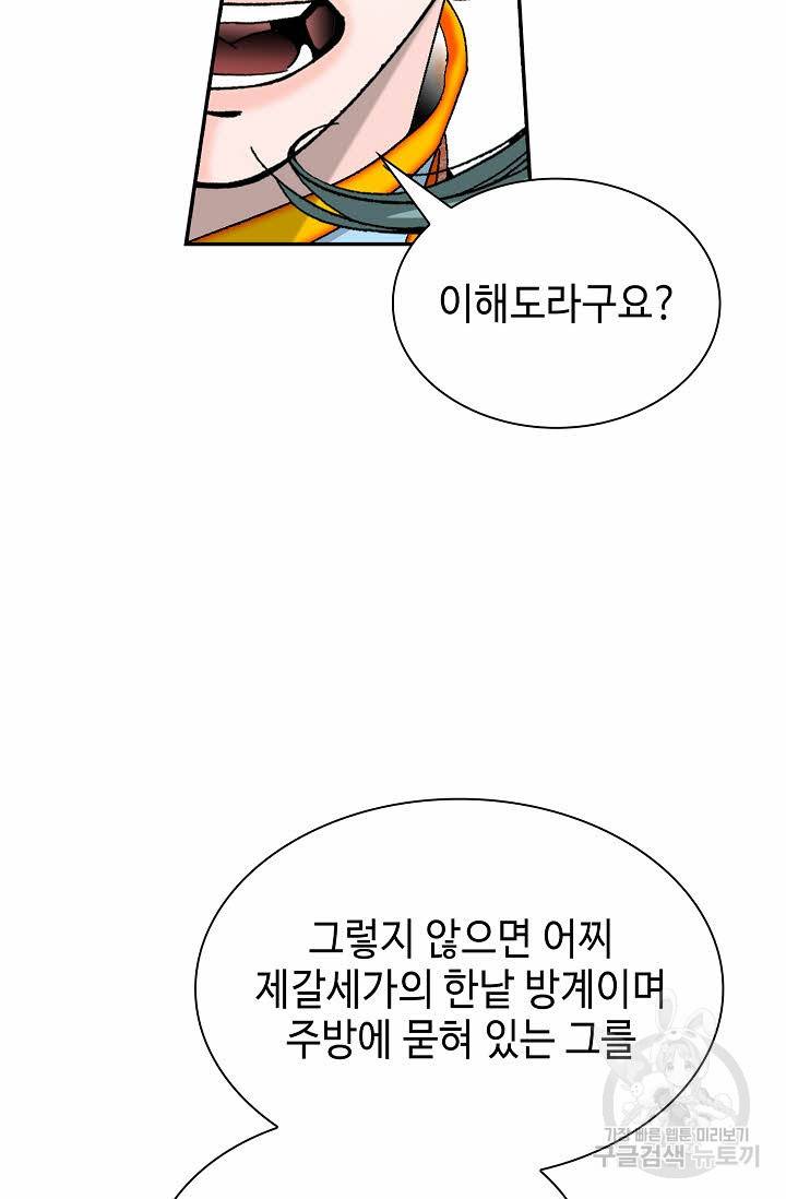 태상교주 숙수되다 112화 24