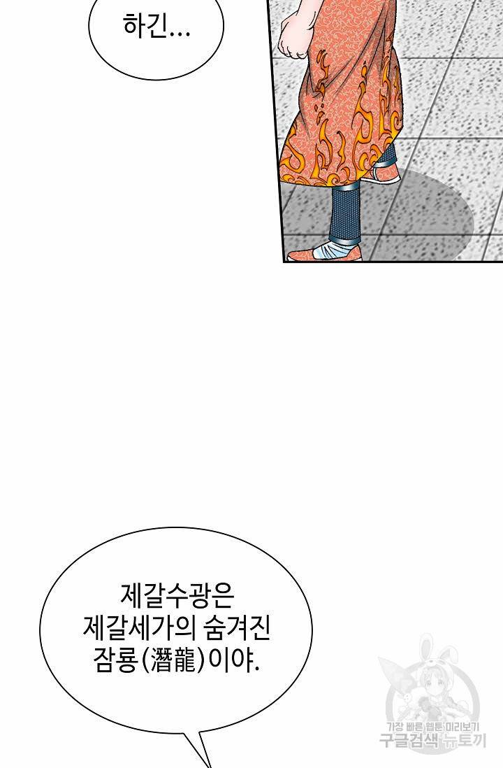 태상교주 숙수되다 112화 26