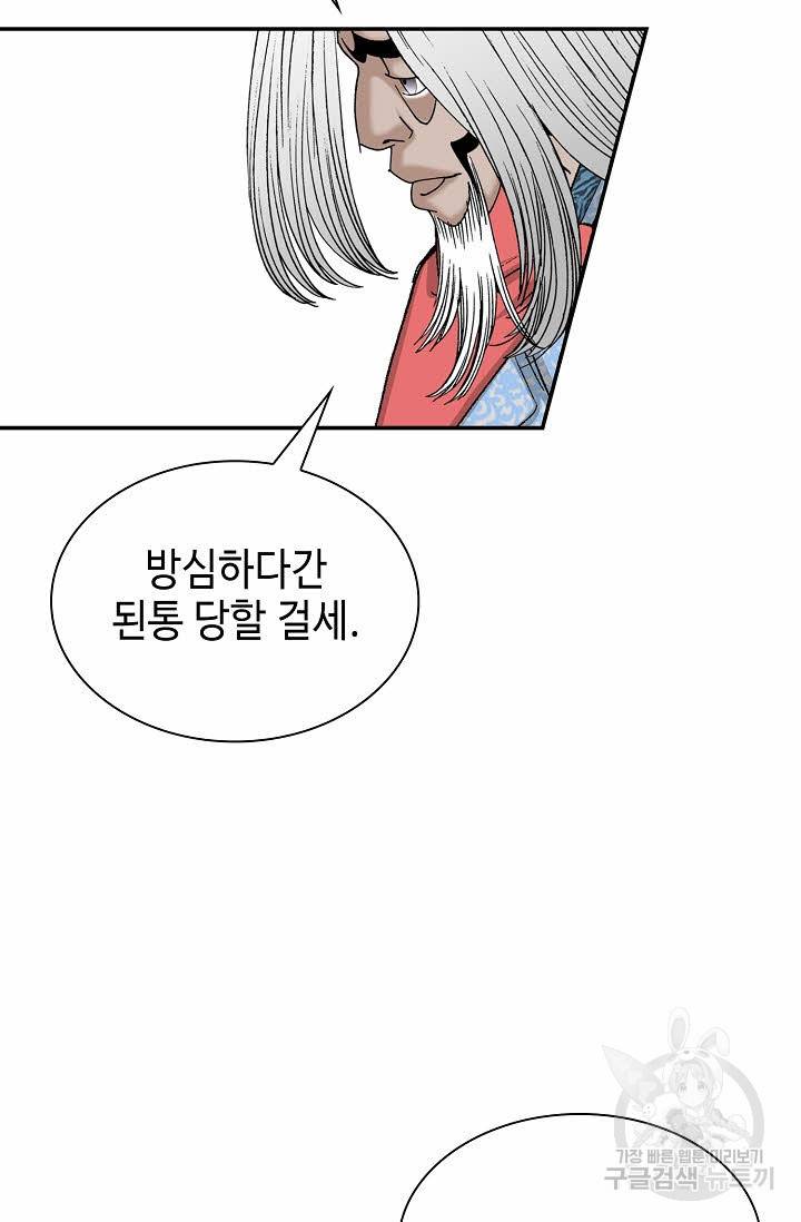 태상교주 숙수되다 112화 27
