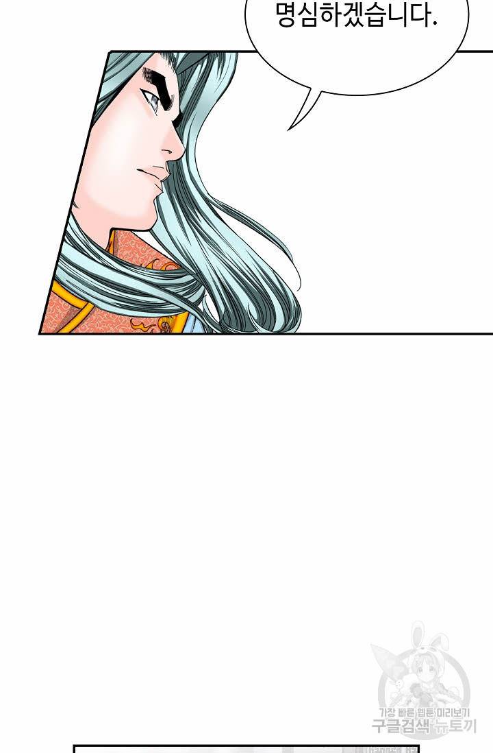 태상교주 숙수되다 112화 28