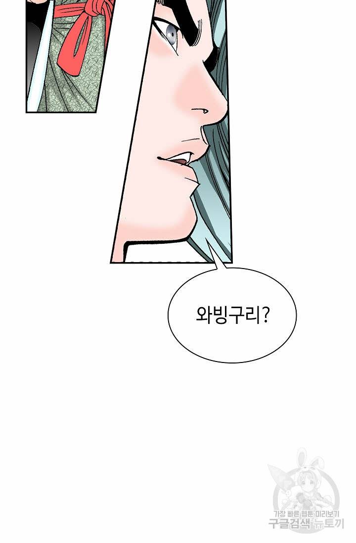 태상교주 숙수되다 112화 33
