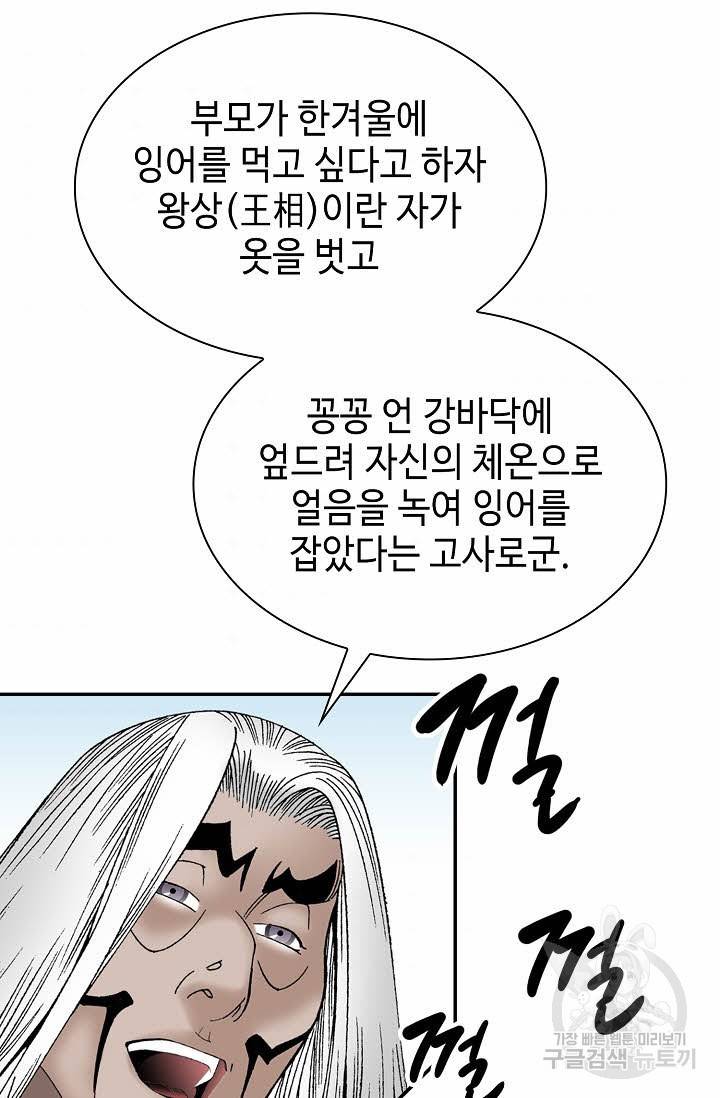 태상교주 숙수되다 112화 34