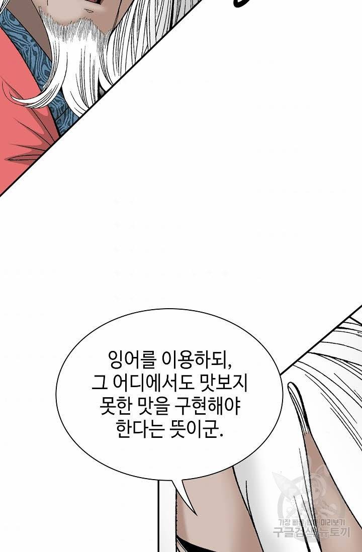 태상교주 숙수되다 112화 35