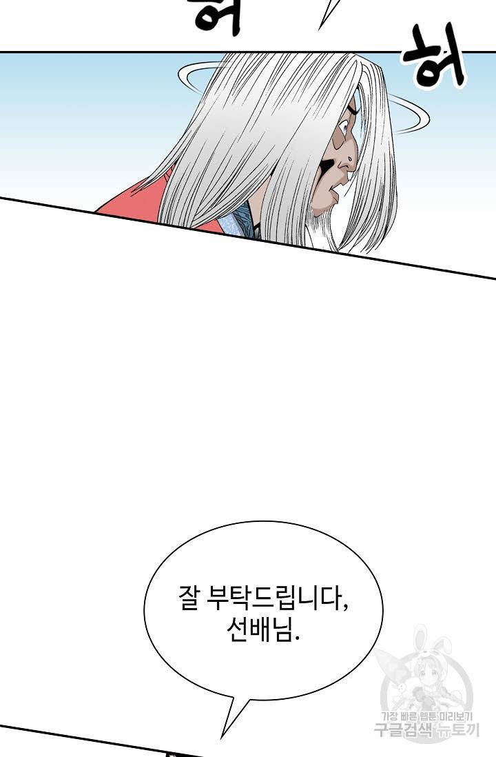 태상교주 숙수되다 112화 37