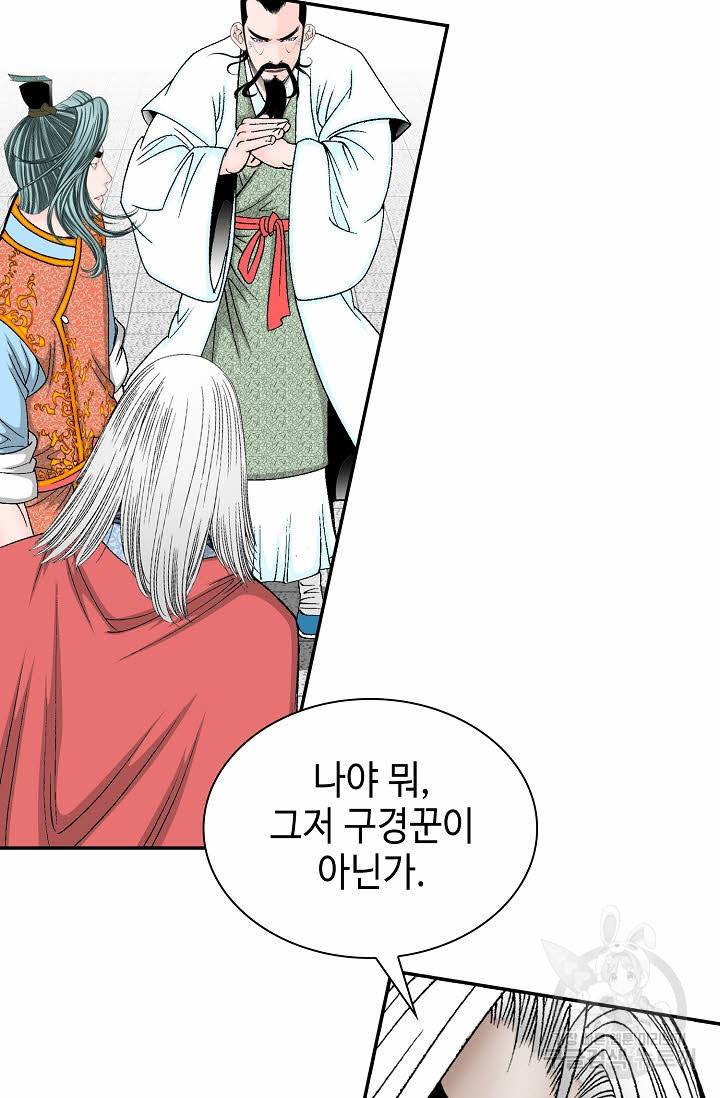 태상교주 숙수되다 112화 38