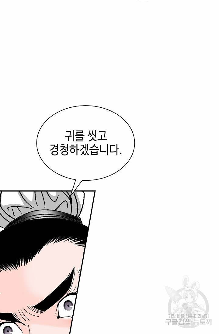 태상교주 숙수되다 112화 40