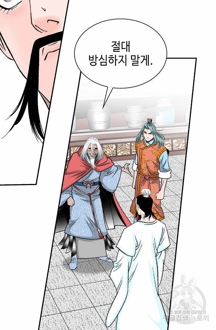 태상교주 숙수되다 112화 41