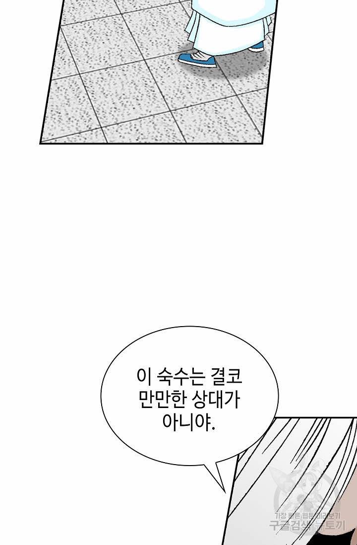 태상교주 숙수되다 112화 42