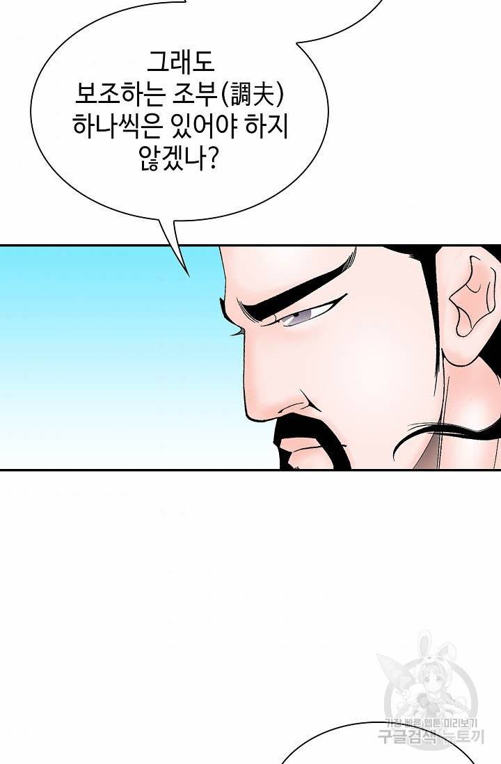 태상교주 숙수되다 112화 45