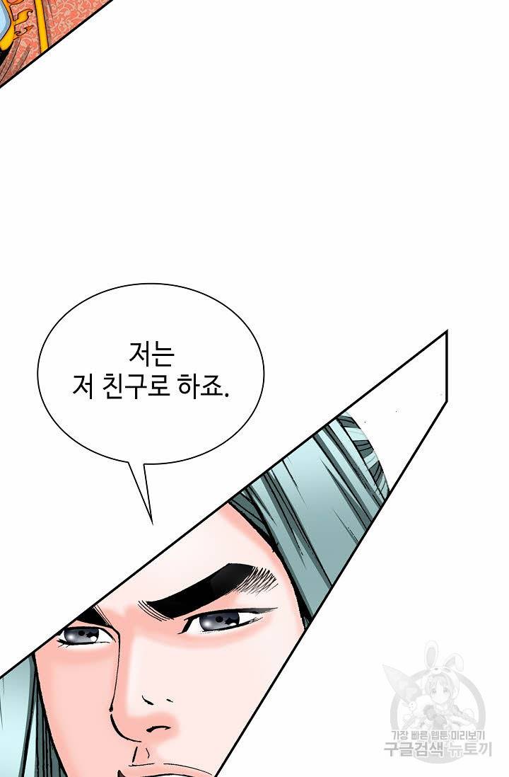 태상교주 숙수되다 112화 49