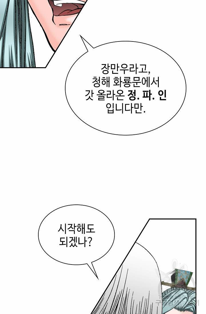 태상교주 숙수되다 112화 50