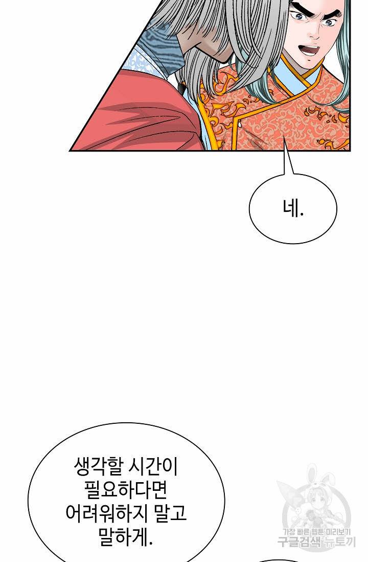 태상교주 숙수되다 112화 51
