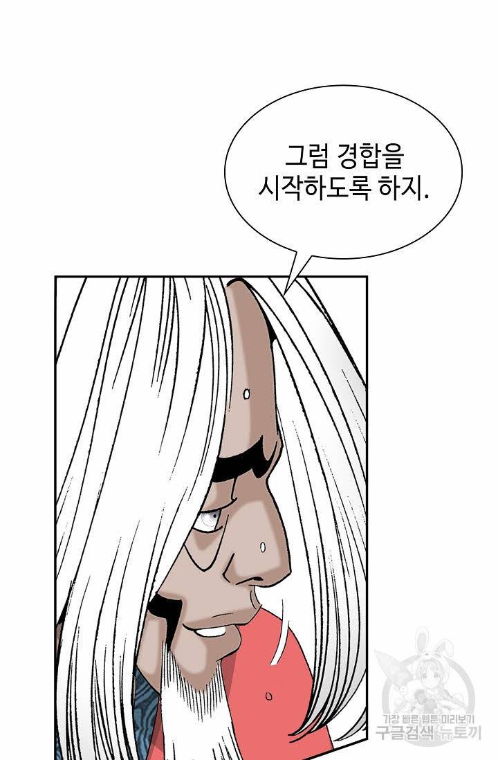 태상교주 숙수되다 112화 53