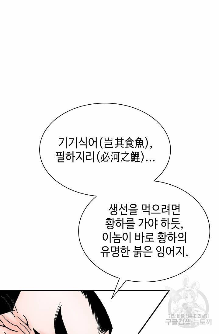 태상교주 숙수되다 112화 58