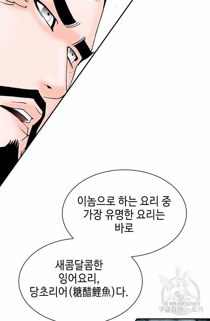 태상교주 숙수되다 112화 59