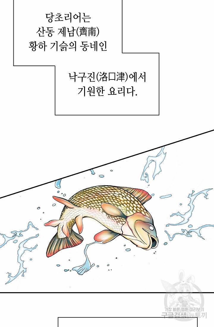 태상교주 숙수되다 112화 61