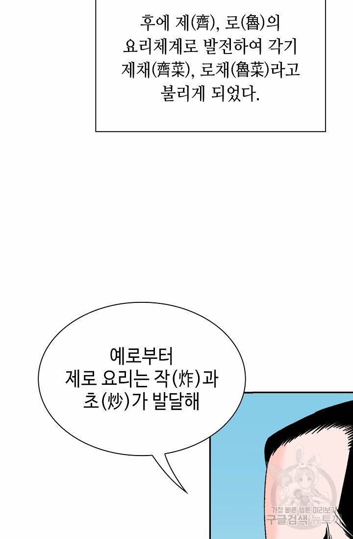 태상교주 숙수되다 112화 62