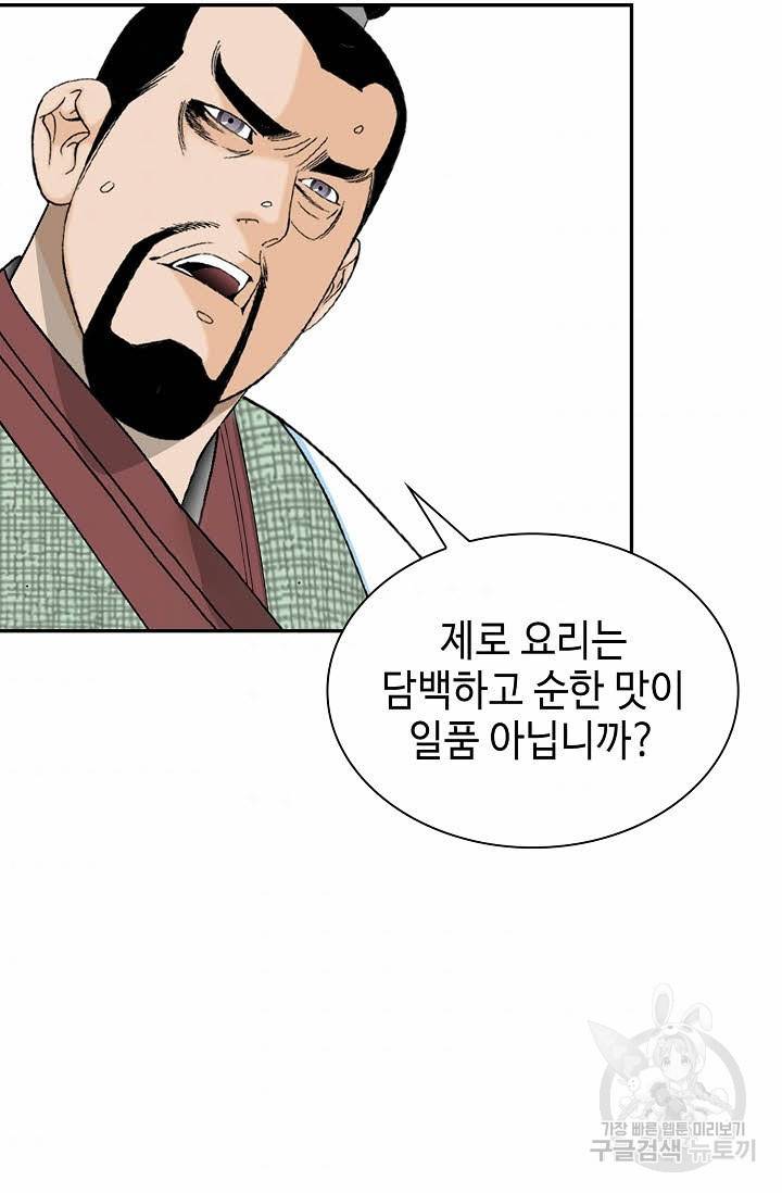태상교주 숙수되다 112화 64